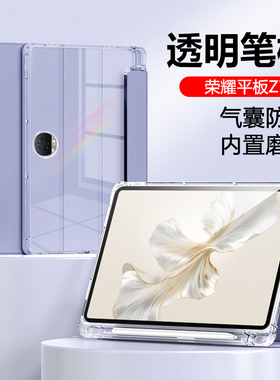 适用于荣耀平板Z7保护套2024新款三折Hey2-AN09半透明带笔槽Honor PadZ7电脑全包边防摔液态硅胶轻薄软壳