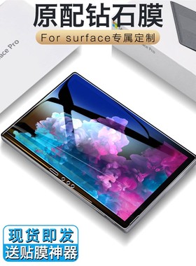 适用微软Surface pro7钢化膜pro4/5/6贴膜新new surface全屏go平板电脑surfacego高清屏幕保护膜抗蓝光屏保pr