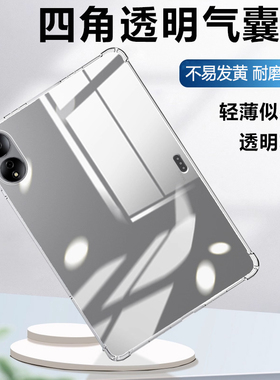 适用iBrave荣耀Magicpad13平板保护壳honormagicpad13寸透明气囊