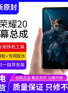 适用华为荣耀20屏幕总成原装带框YAL-AL00手机内外显示触摸屏全新