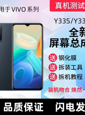 适用vivo Y33S Y33e Y35+屏幕总成带框Y36触摸显示屏手机内外屏幕