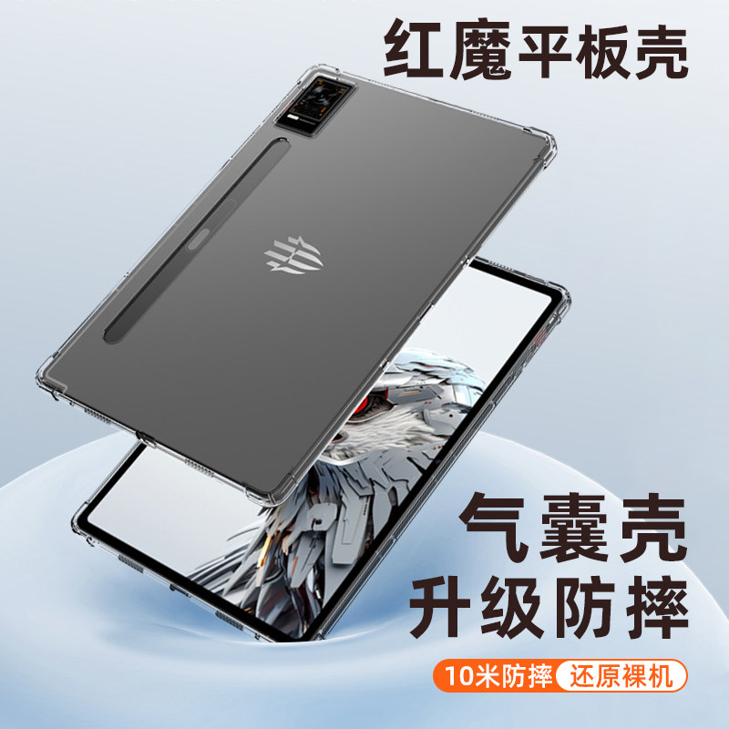 适用新款红魔平板电脑Pad 12.1英寸保护壳全包气囊防摔努比亚nubia电竞游戏电脑保护壳NP01J矽胶透明无盖保护