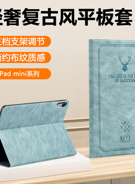 适用iPadMINI6保护套新款8.3英寸覆古高档mini7代全包防摔苹果ipad mini4/5平板电脑mini1/2/3麋鹿7.9寸皮套