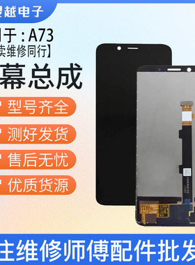 适用LY于OPPOA73 OPPO F5 A73 A73S a73t屏幕总成 液晶显示内外屏