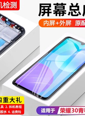 适用华为荣耀30青春版屏幕总成原装带框MXW-AN00手机内外显示全新