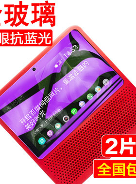 适用确动小度在家1C/1S钢化膜 小度在家保护膜NV5001 NV6001 NV6101 nv6131a抗蓝光屏幕模小杜智能屏X8音