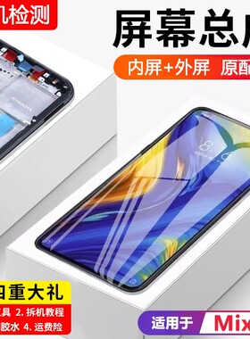 适用小米mix3屏幕总成原装带框MIX3代手机内外触摸显示屏全新触摸