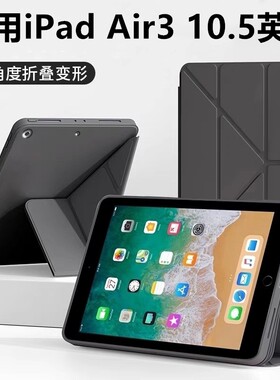 适用ipadair3保护壳硅胶10.5英寸air第三代保护套Y折A2152苹果平板air防弯摔y折多角度支撑A2123全包10.5