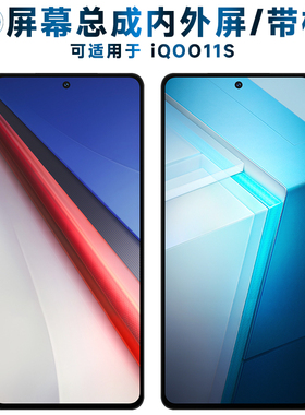 适用总成vivo iqoo11s屏幕总成带框iQOO11S触摸屏液晶屏AMOLED显