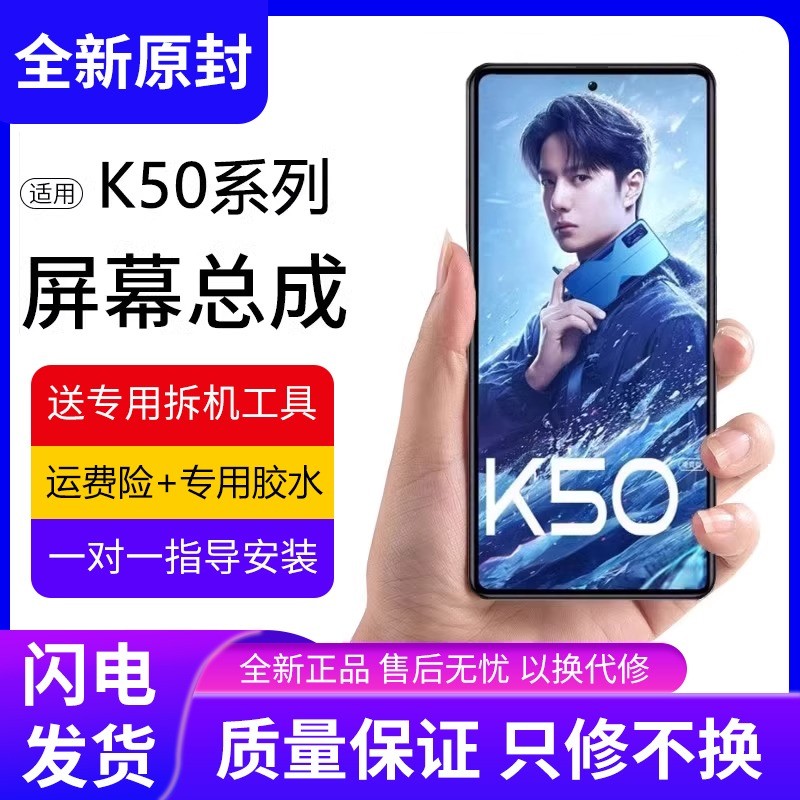 适用红米K50pro屏幕总成