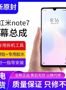 适用红米note7屏幕总成原装带框redmi手机note7pro内外液晶显示屏