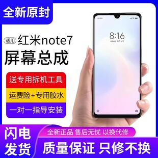 适用红米note7屏幕总成原装带框redmi手机note7pro内外液晶显示屏