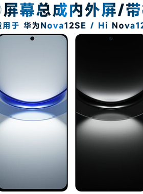 适用华为nova12se屏幕总成带框hinova12se触摸Hi Nova12SE液晶显