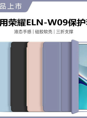 适用润德教育ELN-W09平板保护套11.5寸支架荣耀Z6外壳防摔eln一w09皮套矽胶软壳学习机x8pro钢化膜全包外套子