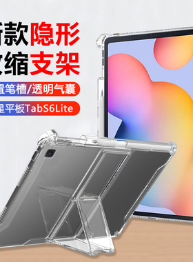 适用三星tabs6lite保护套无磁铁10.4寸透明气囊galaxyTabs6lite带笔槽SM-P610平板电脑P615自带支架防摔软壳