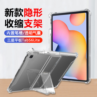 适用三星tabs6lite保护套无磁铁10.4寸透明气囊galaxyTabs6lite带笔槽SM-P610平板电脑P615自带支架防摔软壳