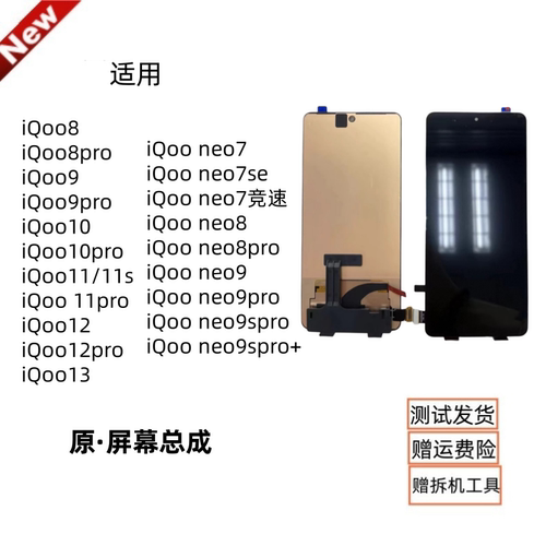 适用vivoiQneo8/79pro屏