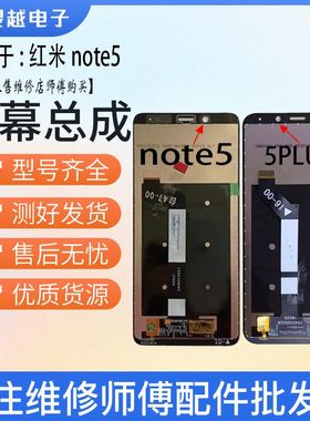 适用灵越红米5PLUS note5pro note5屏幕总成红米5 液晶显示屏mee7