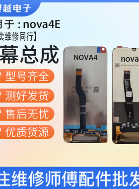 适用华为Nova4 Nova4e屏幕总成 荣耀V20 P30青春液晶屏显示屏
