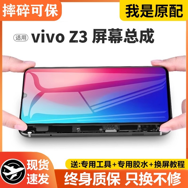 适用vivoz3屏幕总成原装