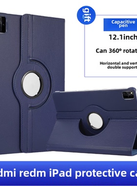 适用红米redmipadpro保护套旋转12.1寸全包红米padpro外壳防摔xiaomi平板padpro钢化膜皮套2024款