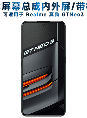 适用realme真我gtneo3屏幕总成带框GTNEO3触摸屏液晶屏AMOLED显示