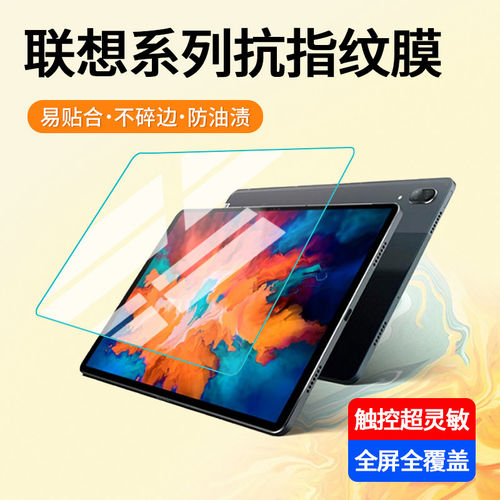 适用联想小新padpro12.7