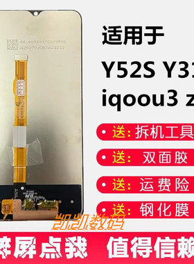 适用屏幕vivo Y52S Y31S iqoou3 z3液晶内外一体显示总成带框