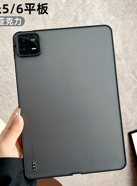 redmipadse保护套2023新款小米6平板保护壳6Pro散热硬壳11英寸5pro磨砂亚克力5por透明壳轻薄6por适用pad6pro