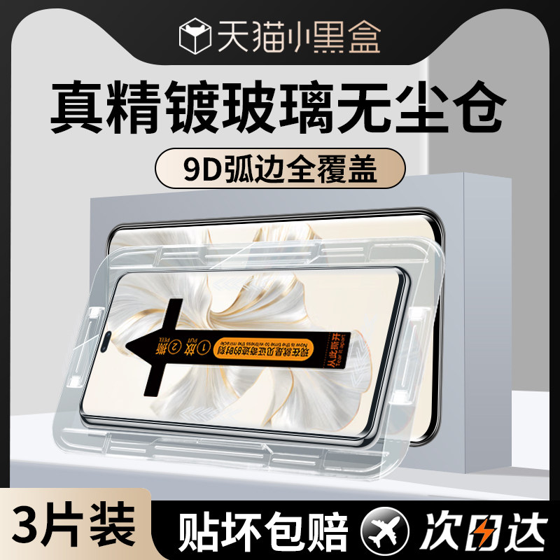 适用荣耀100Pro钢化膜无
