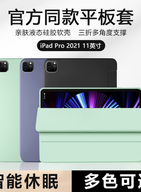 适用于iPadPro11英寸保护套苹果2021版液态硅胶A2377磁吸iPad Pro软壳11寸平板电脑A2459轻薄三折架防摔