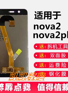 适用华为nova2盖板触摸屏nova2plus手机屏幕总成PIC-AL00显示屏