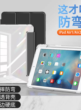 适用于iPadAir2保护套9.7英寸新款iPad Air1透明带笔槽苹果A1566亚克力防弯防摔A1474平板壳全包气囊三折