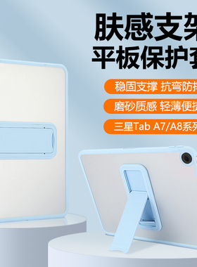 适用于三星TabA8平板套10.5英寸透明磨砂Galaxy A7Lite亚克力硬壳8.7寸支架SM-X200保护套T220全包防弯摔