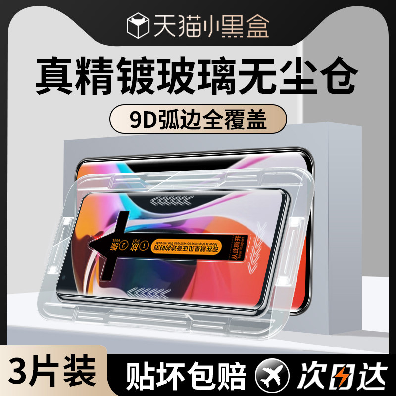 适用小米10钢化膜无尘仓s