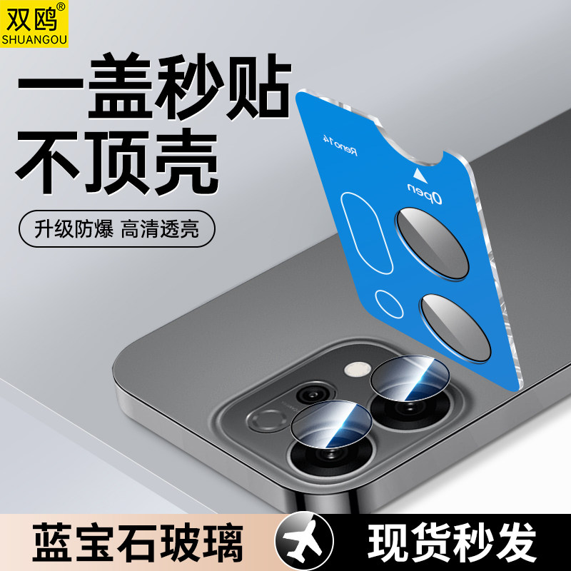适用reno16镜头膜o5贴14