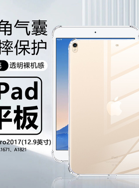 适用iPad Pro12.9寸平板保护壳ipadpro2017新款透明保护套第2代二