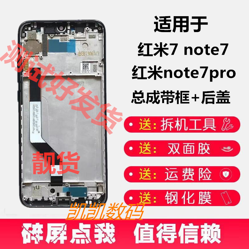 适用红米note7NPro屏幕