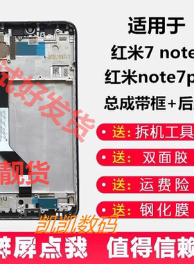 适用红米note7 Note7Pro屏幕总成带框M1901F7C触摸液晶显示一体屏