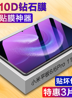 适用小米平板6钢化膜小米平板电脑6spro屏幕保护贴膜2023新款11英寸mipad6全屏覆盖pro抗蓝光全包防爆玻璃膜