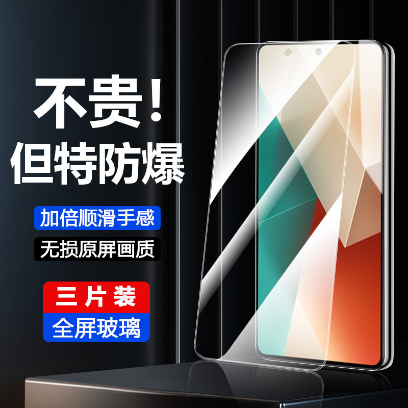 适用红米Note13钢化膜Pro