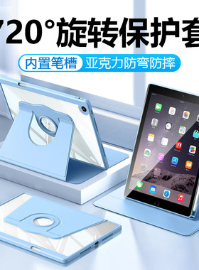 适用于iPadAir2保护套9.7英寸带笔槽air1代平板壳旋转Air7/6苹果iPad Air4/5电脑Air3压克力磁吸防摔支架
