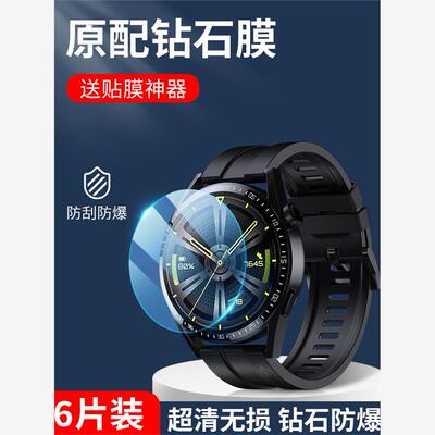 华为WATCHGRunner手表膜