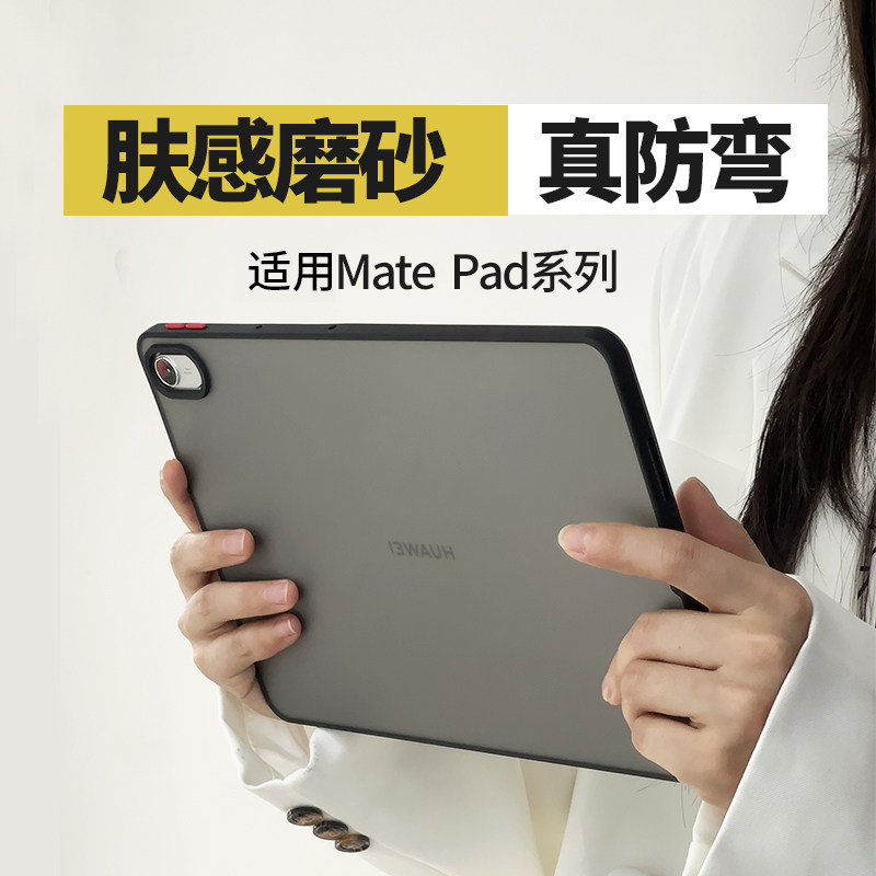 适用【肤感磨砂】华为mat