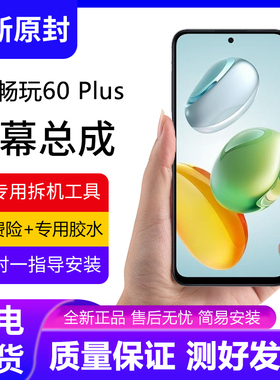 适用荣耀畅玩60plus屏幕总成带框ALT-AN00手机内外触摸液晶显示屏