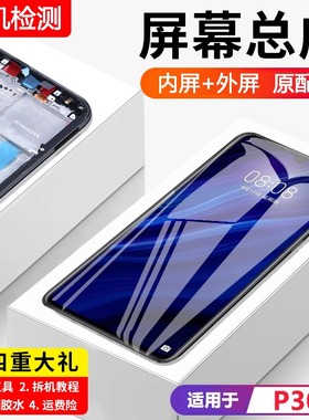 适用华为P30屏幕总成原装带框手机内外显示屏VOG-AL00全新显示屏