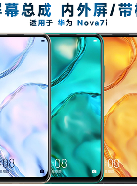 适用总成华为nova7i屏幕总成带框NOVA7I触摸屏p40青春版lite液晶