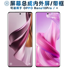 适用OPPO Reno10Pro+屏幕总成带框reno10pro电池中框后盖触摸屏液
