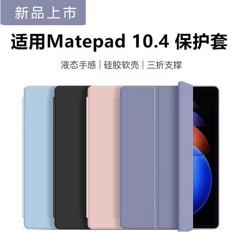 适用华为Matepad10.4平板