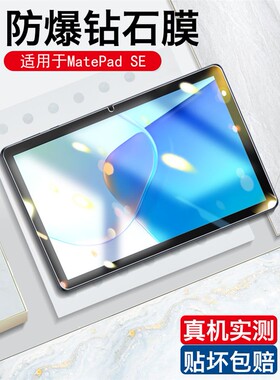 适用于华为matepadse钢化膜matepad平板电脑se屏幕保护贴膜10.1英寸绿光护眼磨砂全屏类纸膜书写绘画屏保防摔